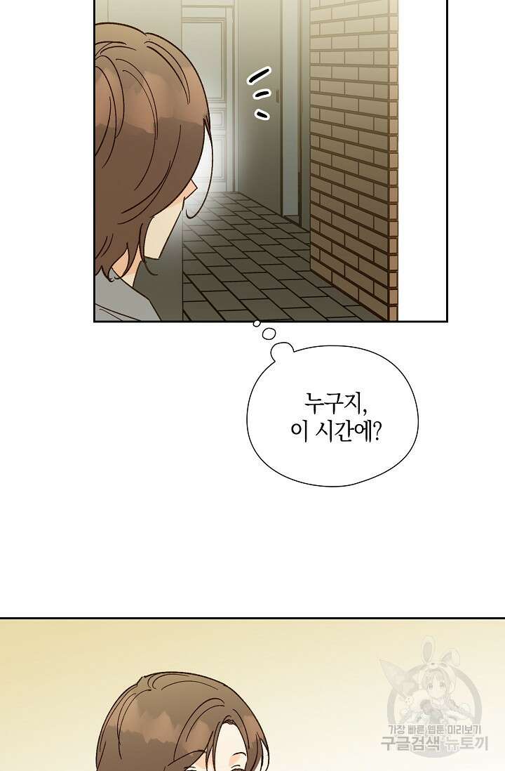 첫사랑에게 48화 14