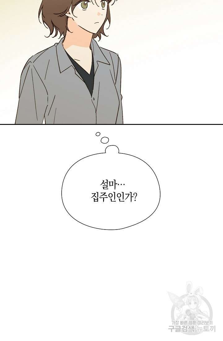 첫사랑에게 48화 15