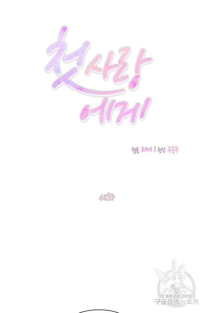 첫사랑에게 48화 16