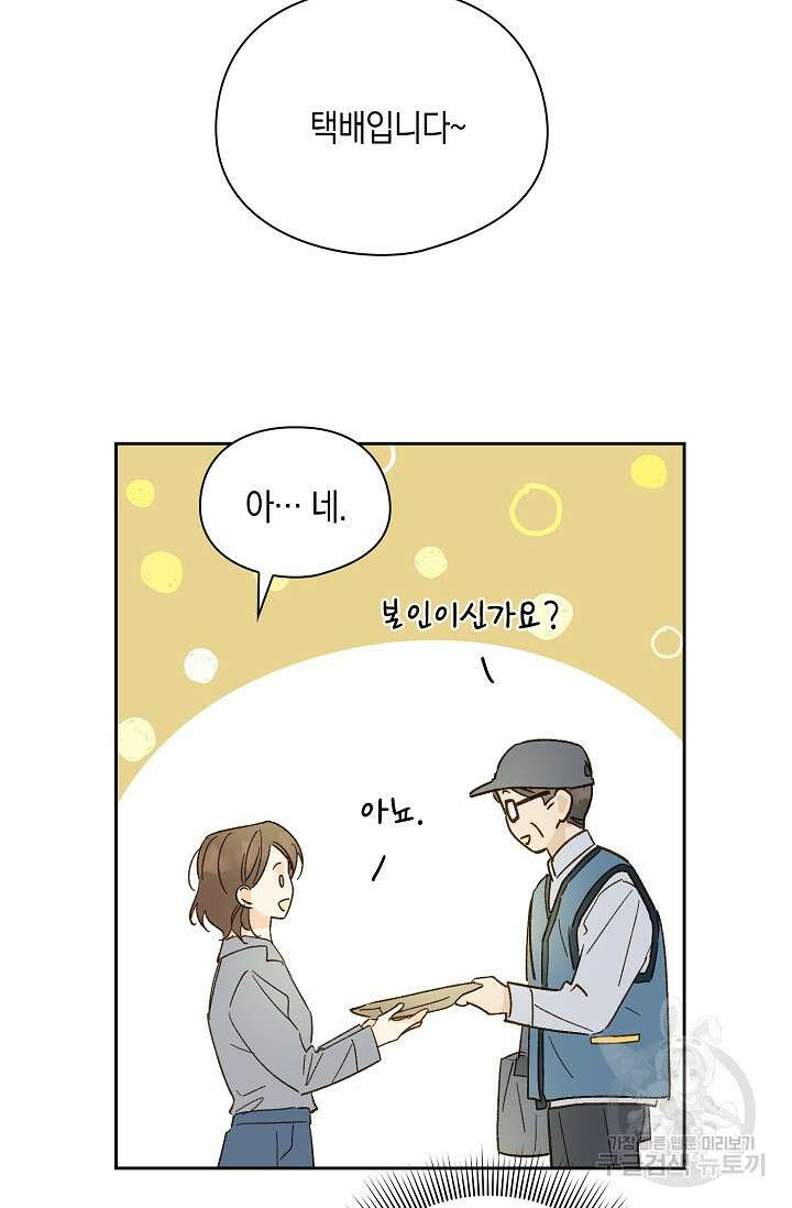 첫사랑에게 48화 17