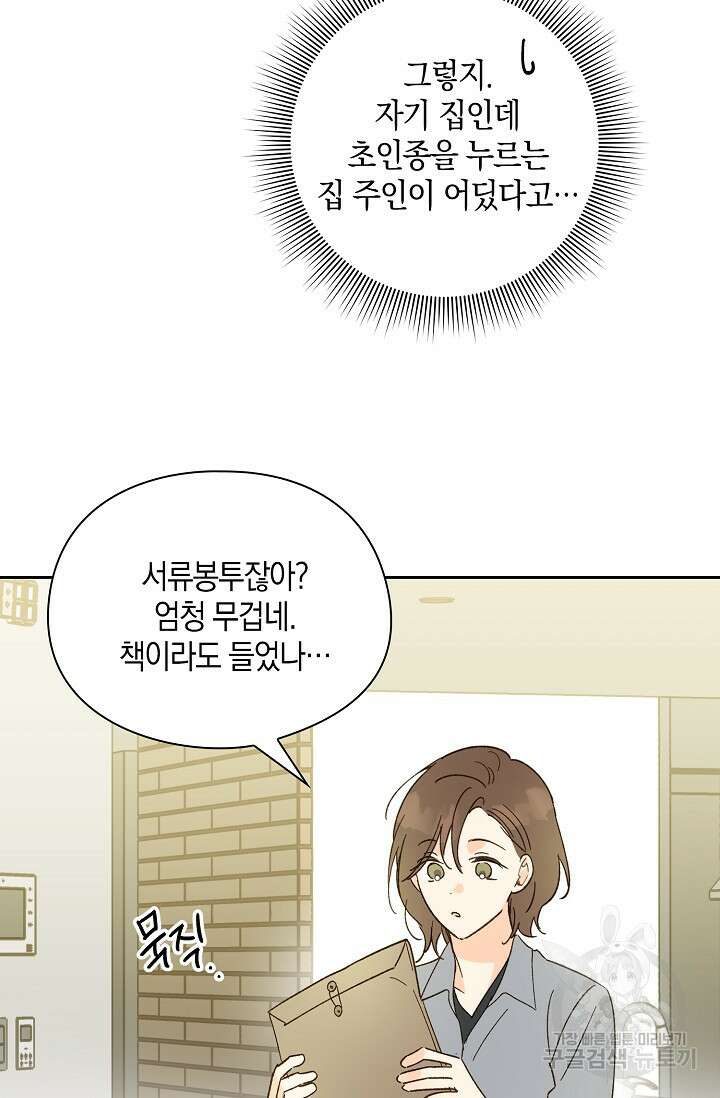 첫사랑에게 48화 18