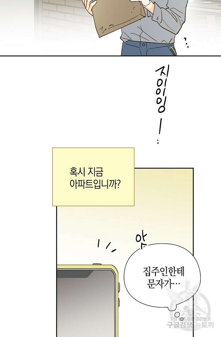 첫사랑에게 48화 19