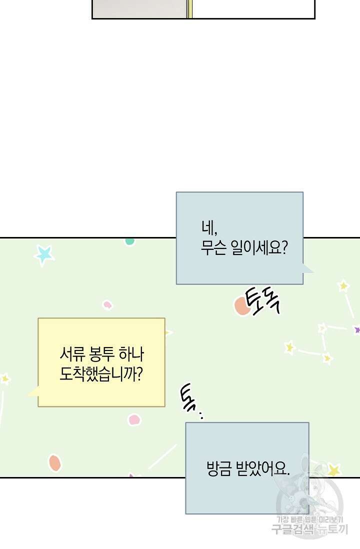 첫사랑에게 48화 20