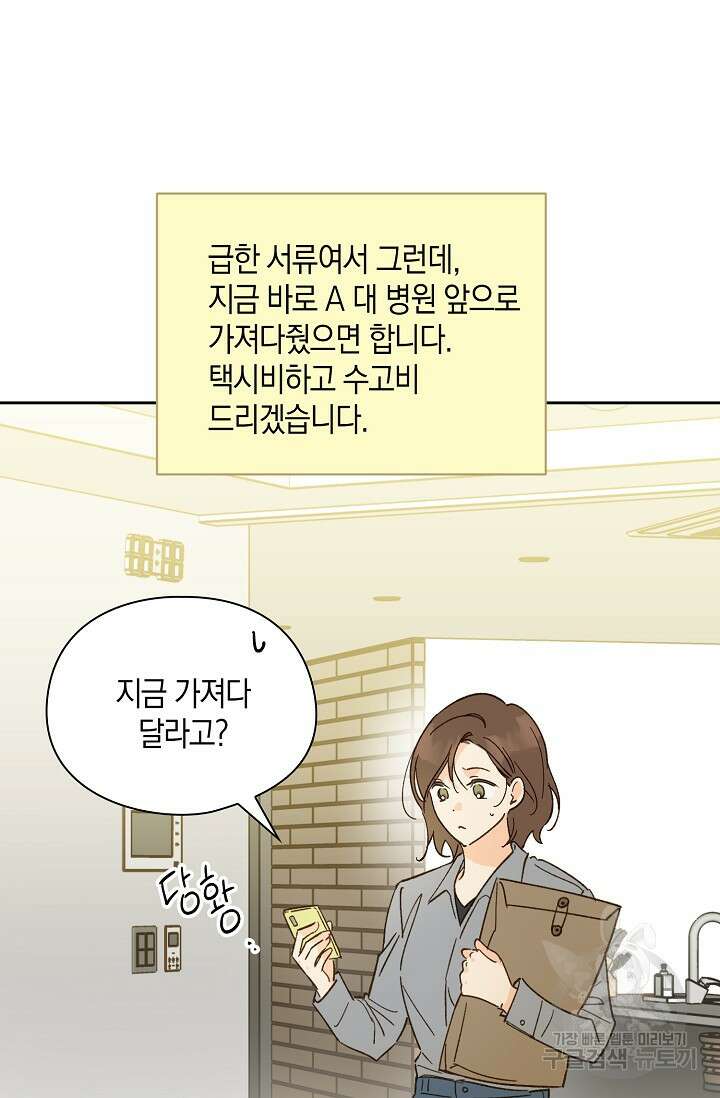 첫사랑에게 48화 21