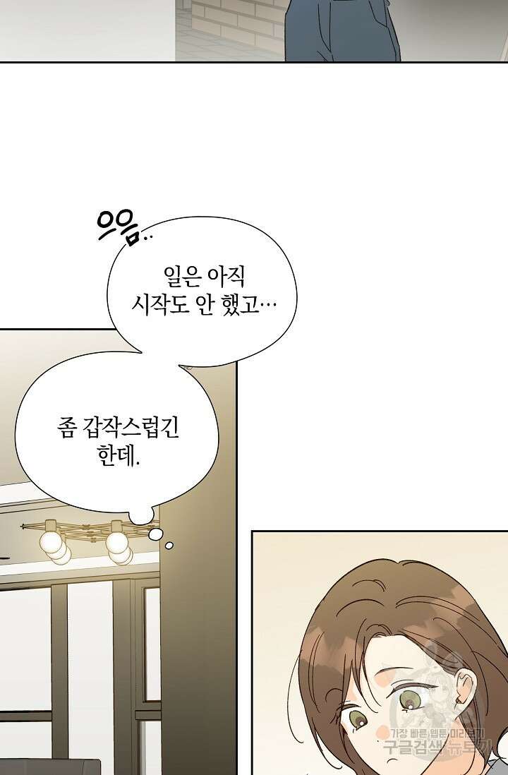 첫사랑에게 48화 22