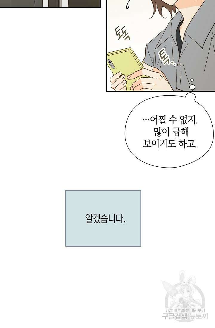 첫사랑에게 48화 23