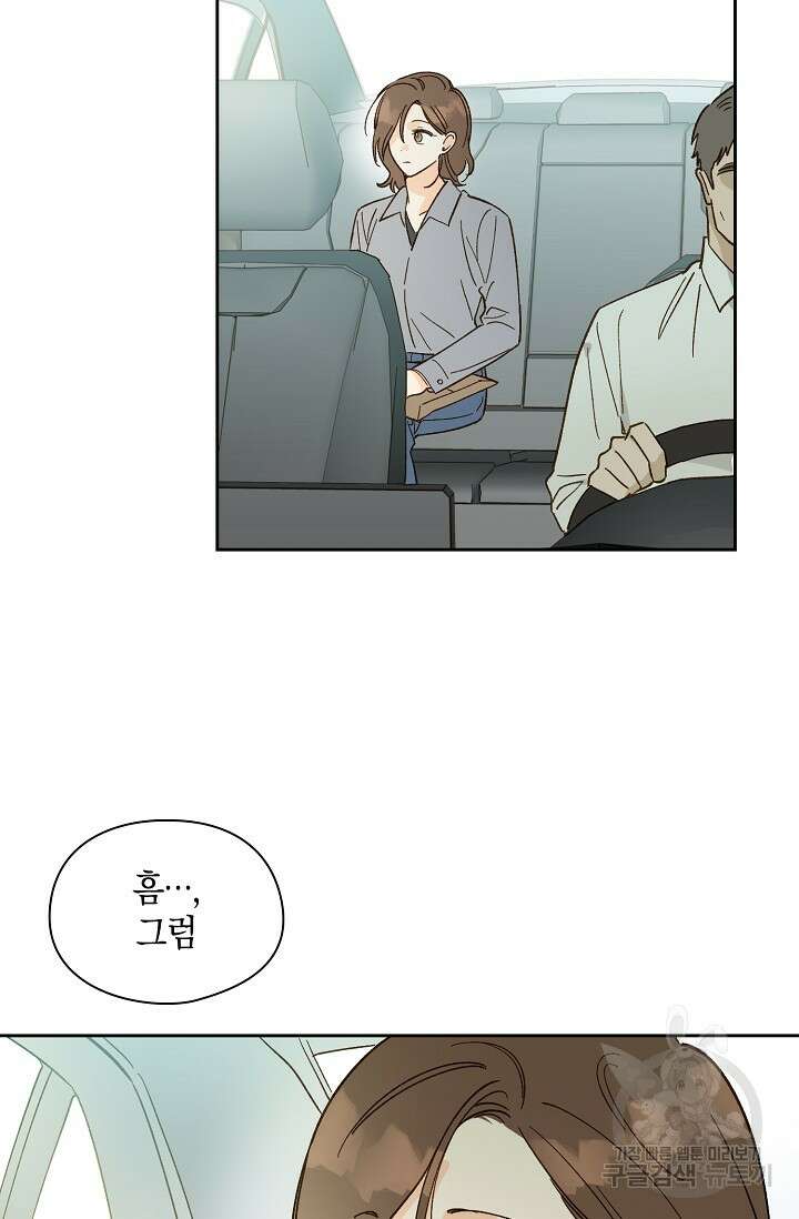 첫사랑에게 48화 25