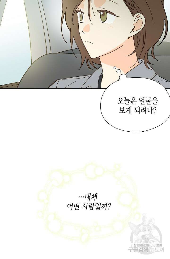 첫사랑에게 48화 26