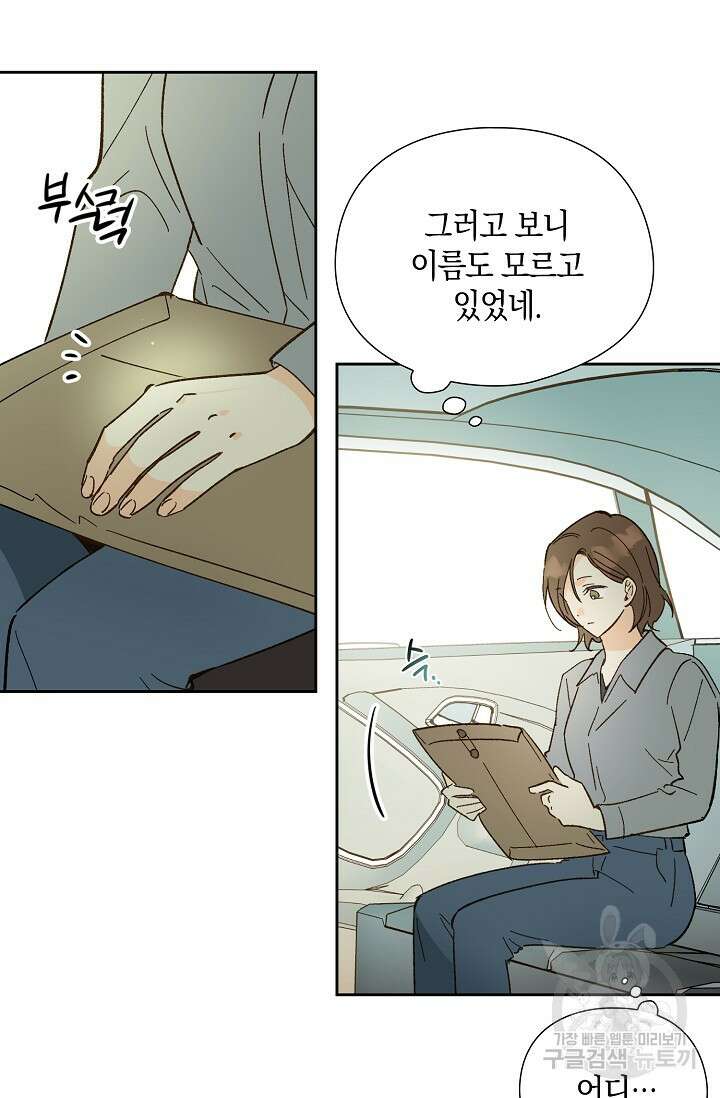 첫사랑에게 48화 27