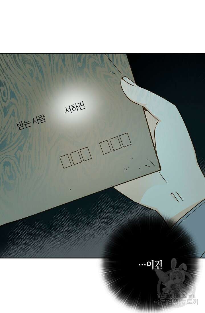 첫사랑에게 48화 29