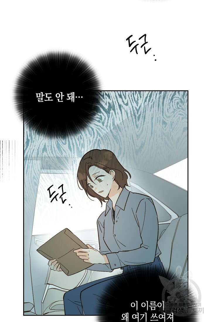 첫사랑에게 48화 30