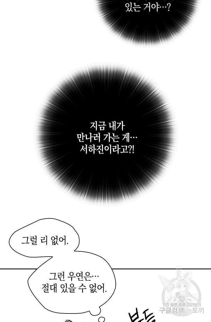첫사랑에게 48화 31