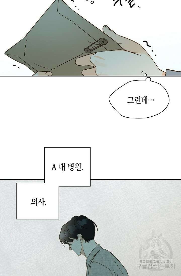 첫사랑에게 48화 32