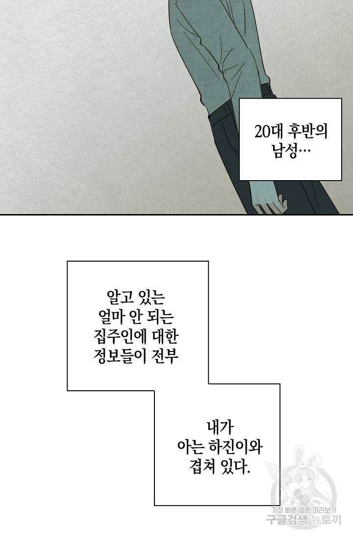 첫사랑에게 48화 33