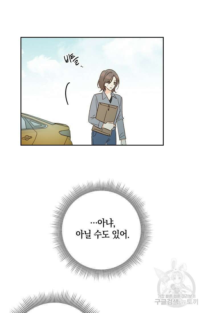 첫사랑에게 48화 34