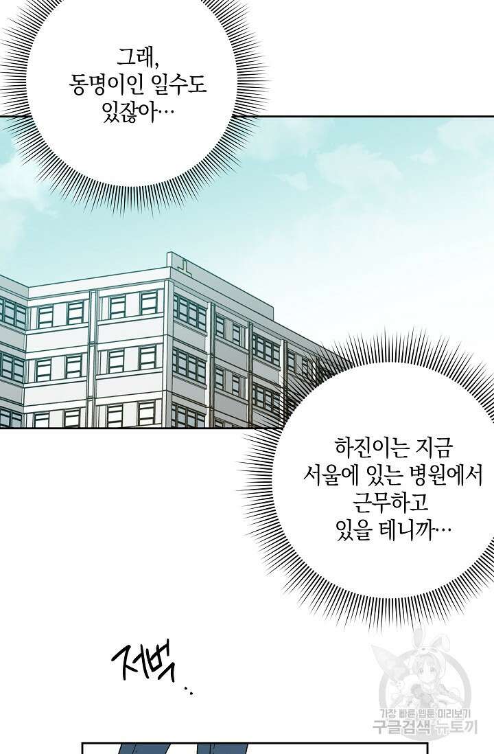 첫사랑에게 48화 35