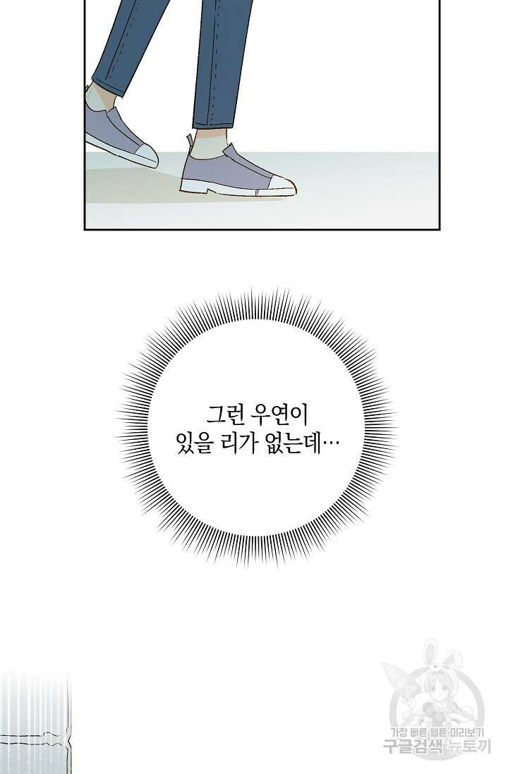 첫사랑에게 48화 36