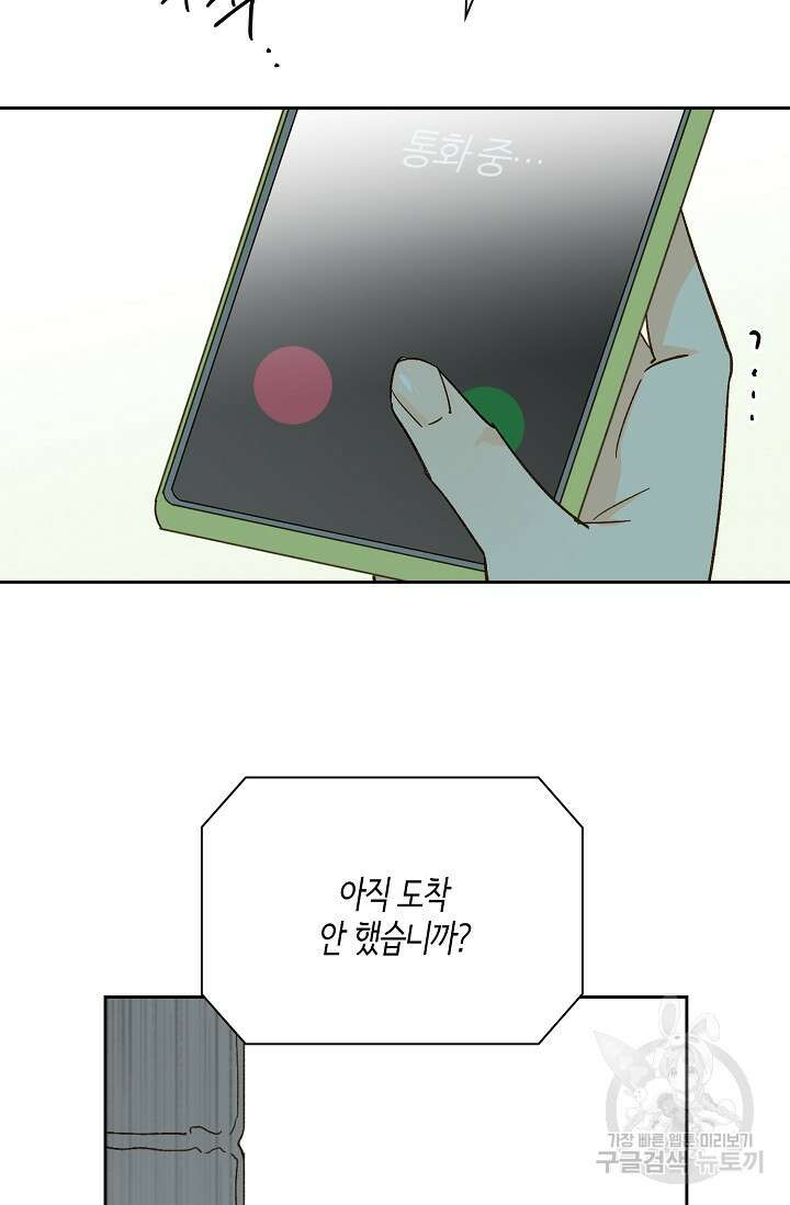 첫사랑에게 48화 43