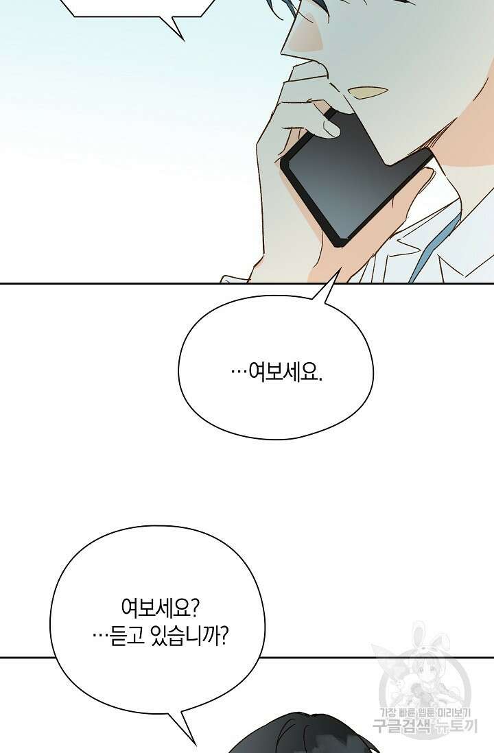 첫사랑에게 48화 45