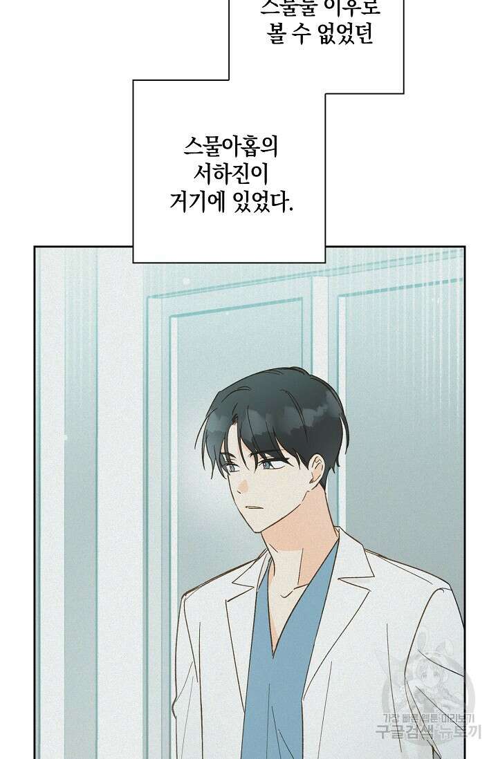 첫사랑에게 48화 50