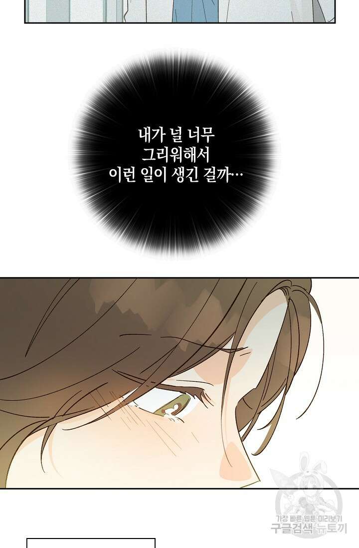 첫사랑에게 48화 51