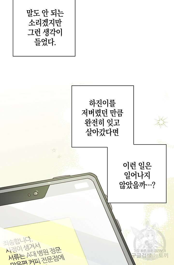 첫사랑에게 48화 52