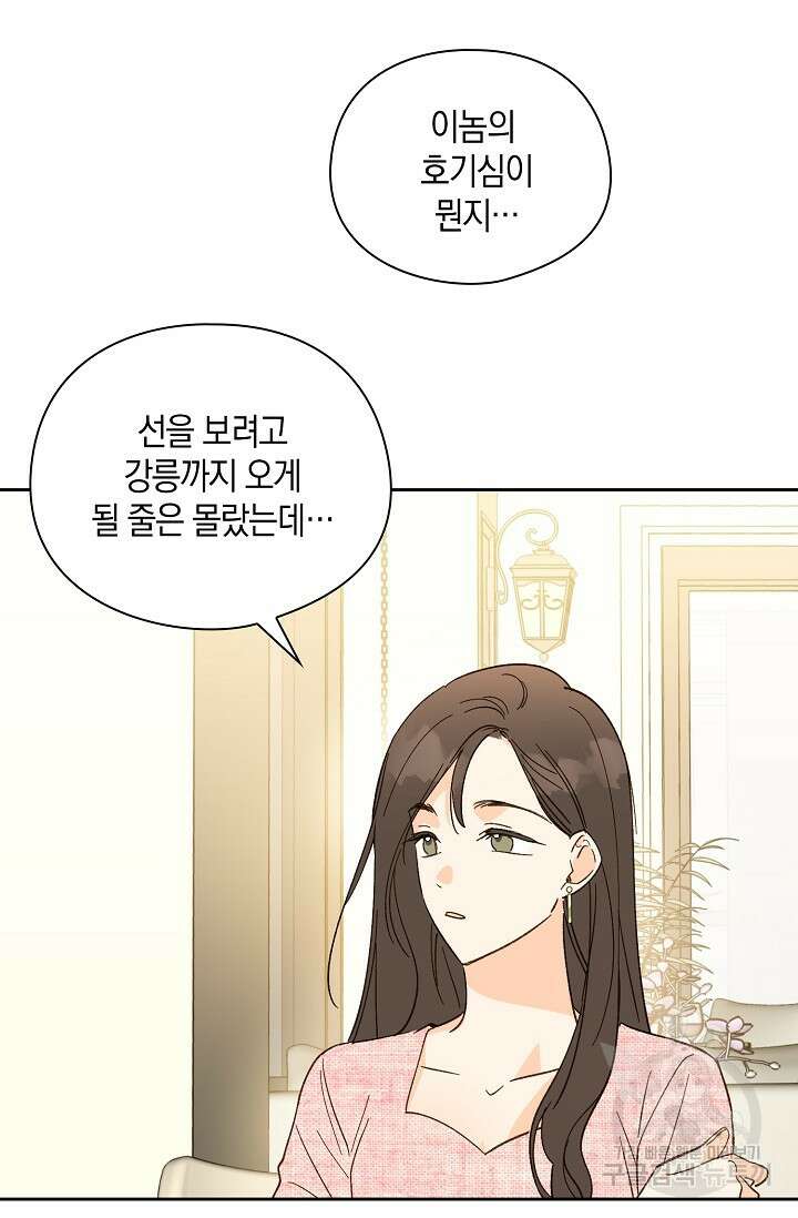 첫사랑에게 48화 56