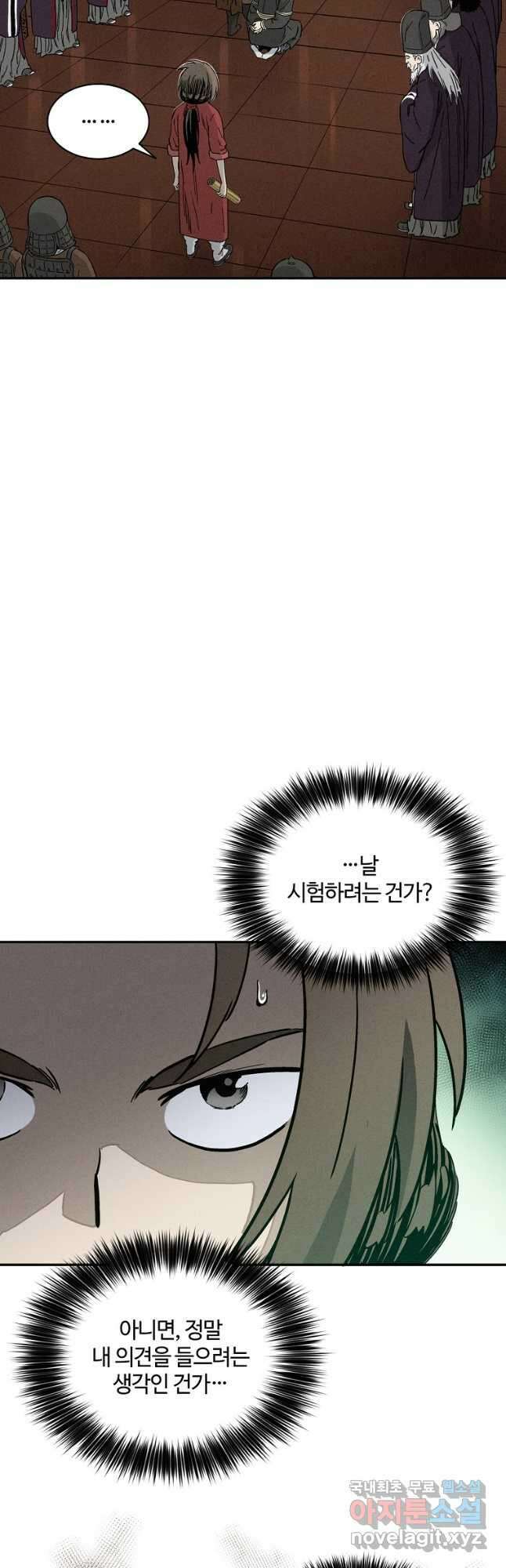 화타가 된 외과의사 61화 2