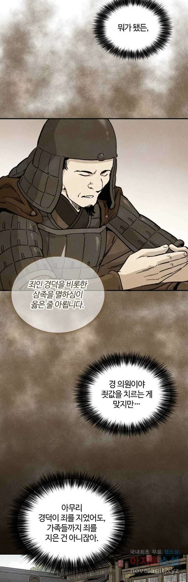 화타가 된 외과의사 61화 3