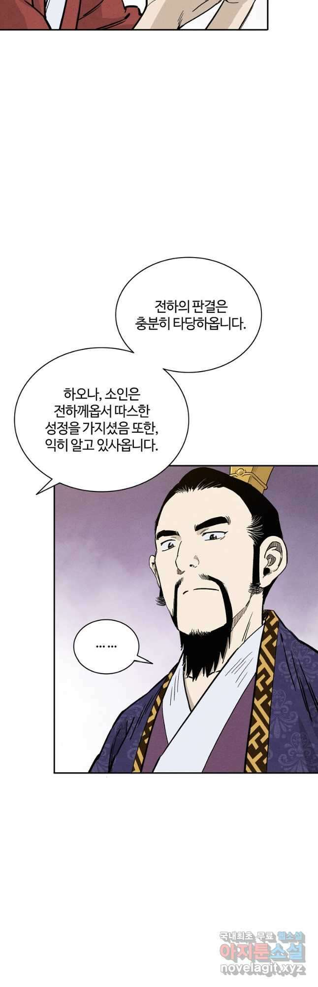 화타가 된 외과의사 61화 5