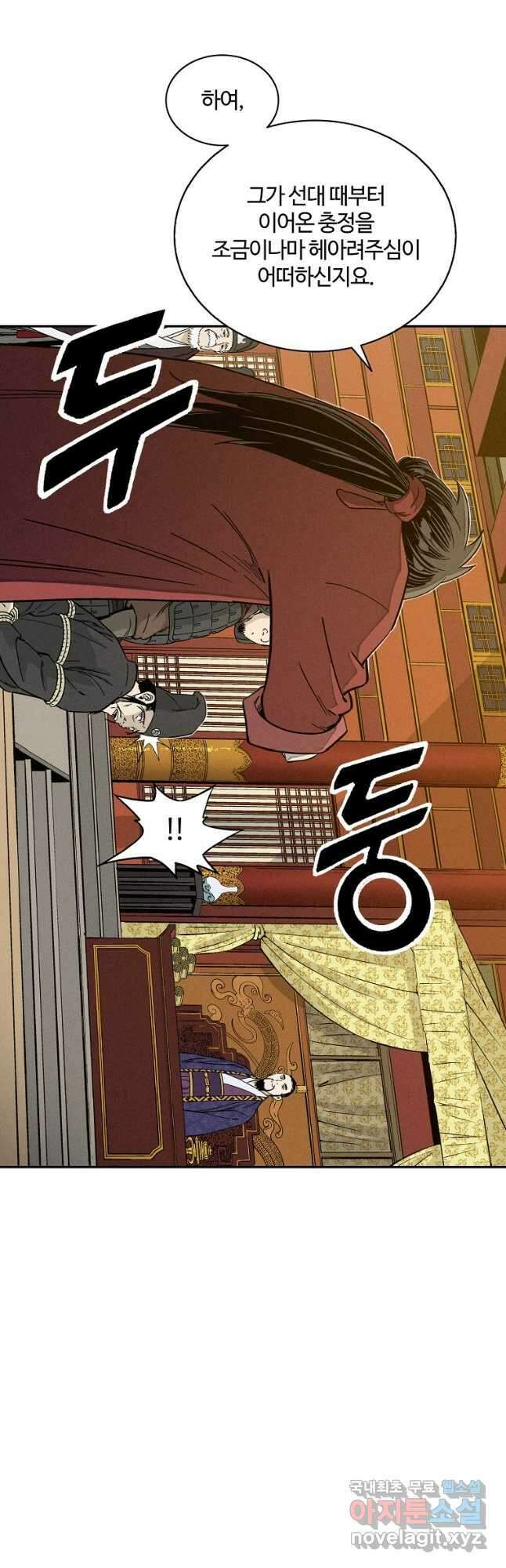 화타가 된 외과의사 61화 6
