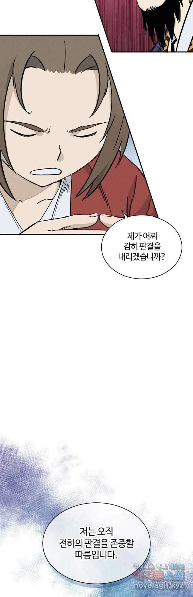 화타가 된 외과의사 61화 8