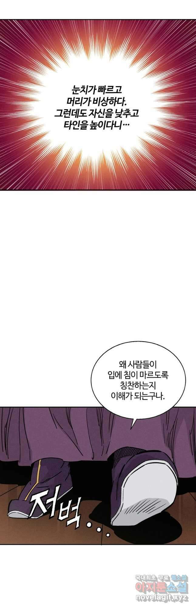 화타가 된 외과의사 61화 10