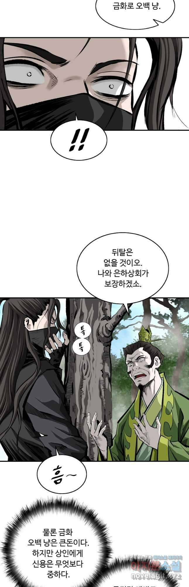 궁귀검신 궁귀의 후예 26화 2