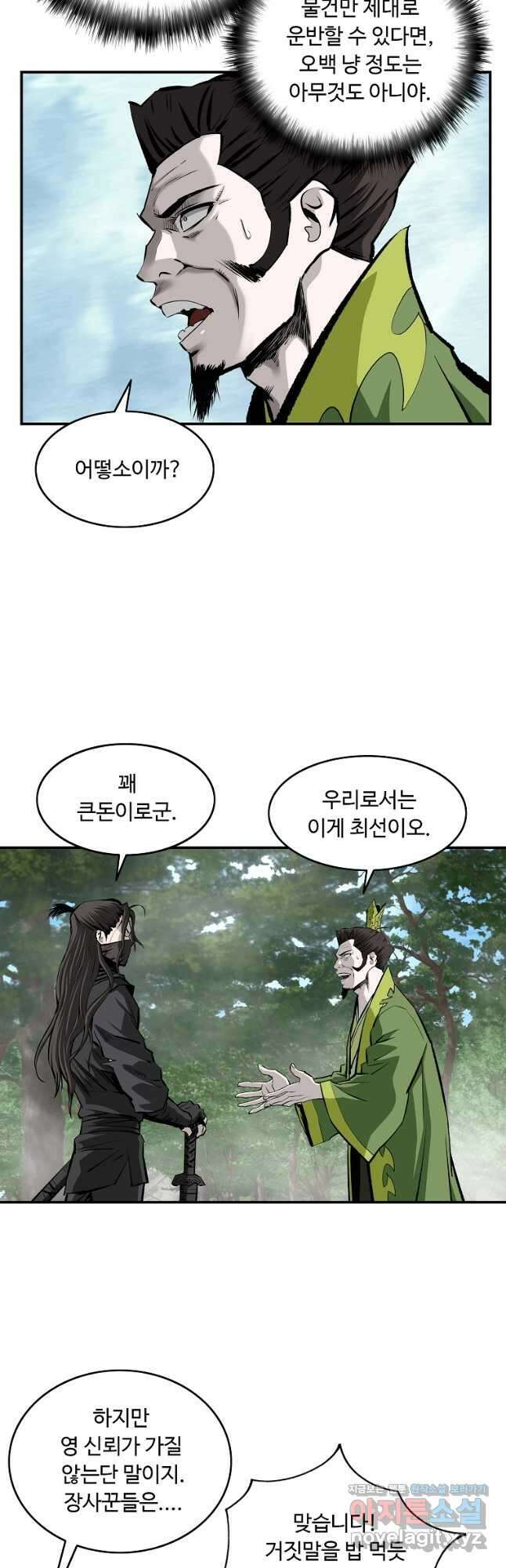 궁귀검신 궁귀의 후예 26화 3