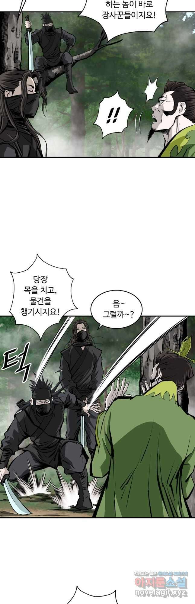 궁귀검신 궁귀의 후예 26화 4