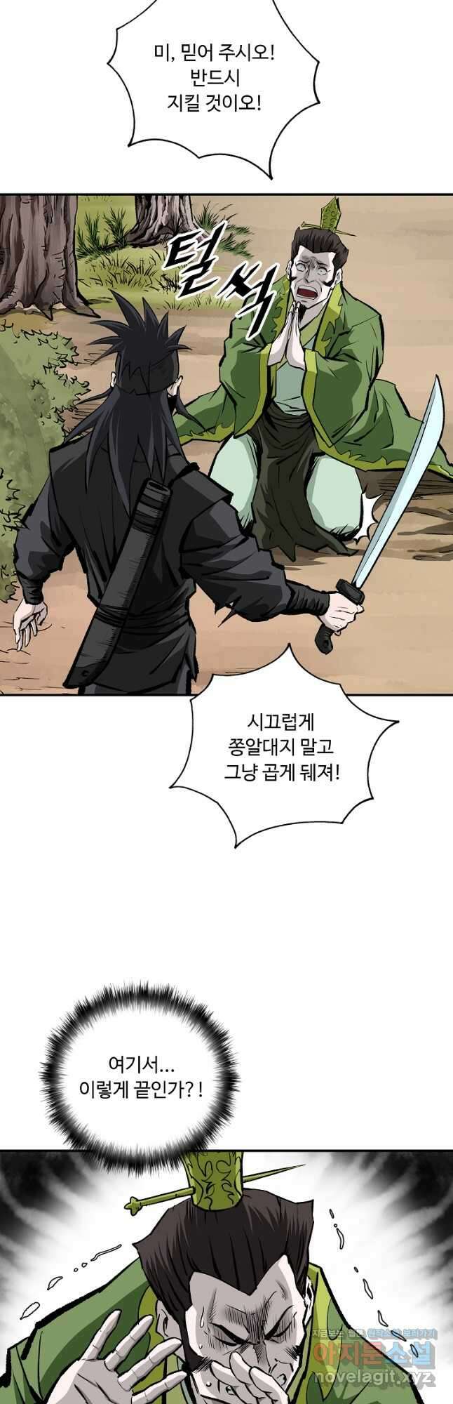 궁귀검신 궁귀의 후예 26화 5