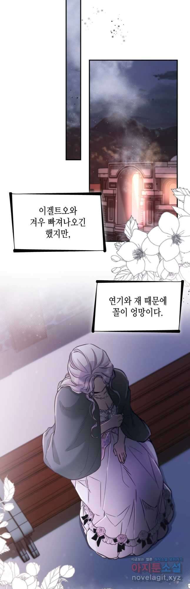 흑막의 목줄을 놓쳐버렸다 54화 2