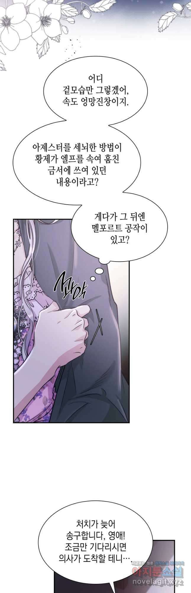 흑막의 목줄을 놓쳐버렸다 54화 3