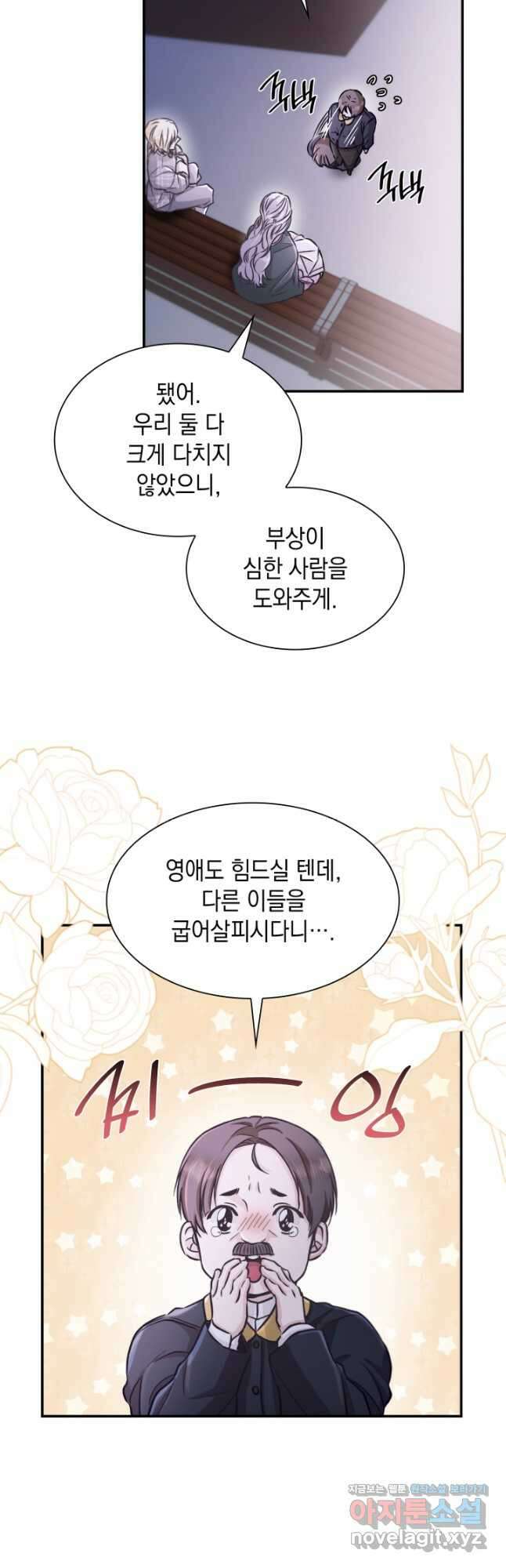 흑막의 목줄을 놓쳐버렸다 54화 4