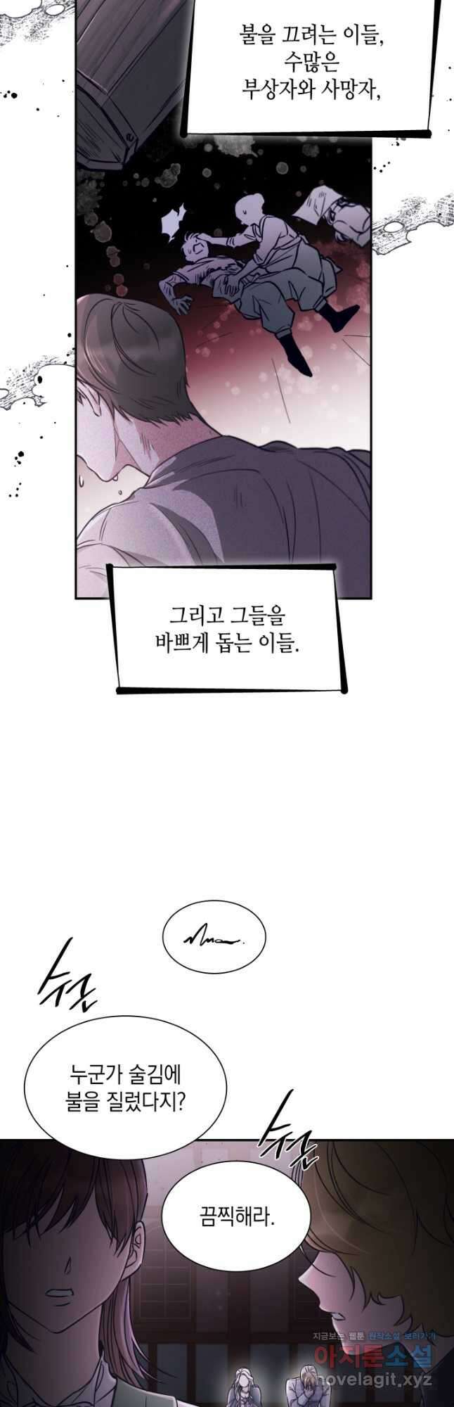 흑막의 목줄을 놓쳐버렸다 54화 6