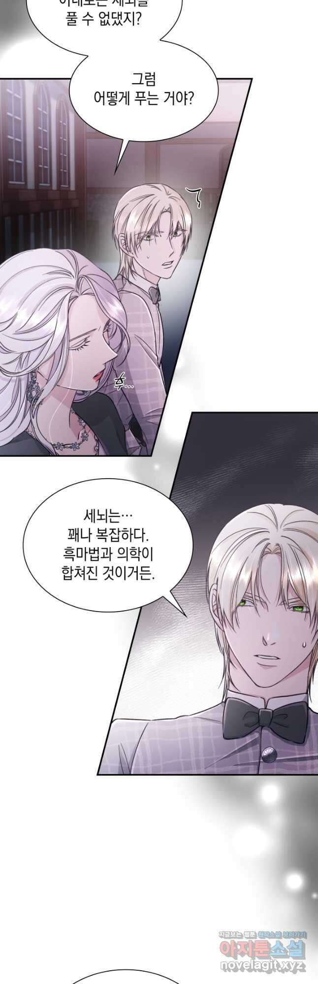 흑막의 목줄을 놓쳐버렸다 54화 8
