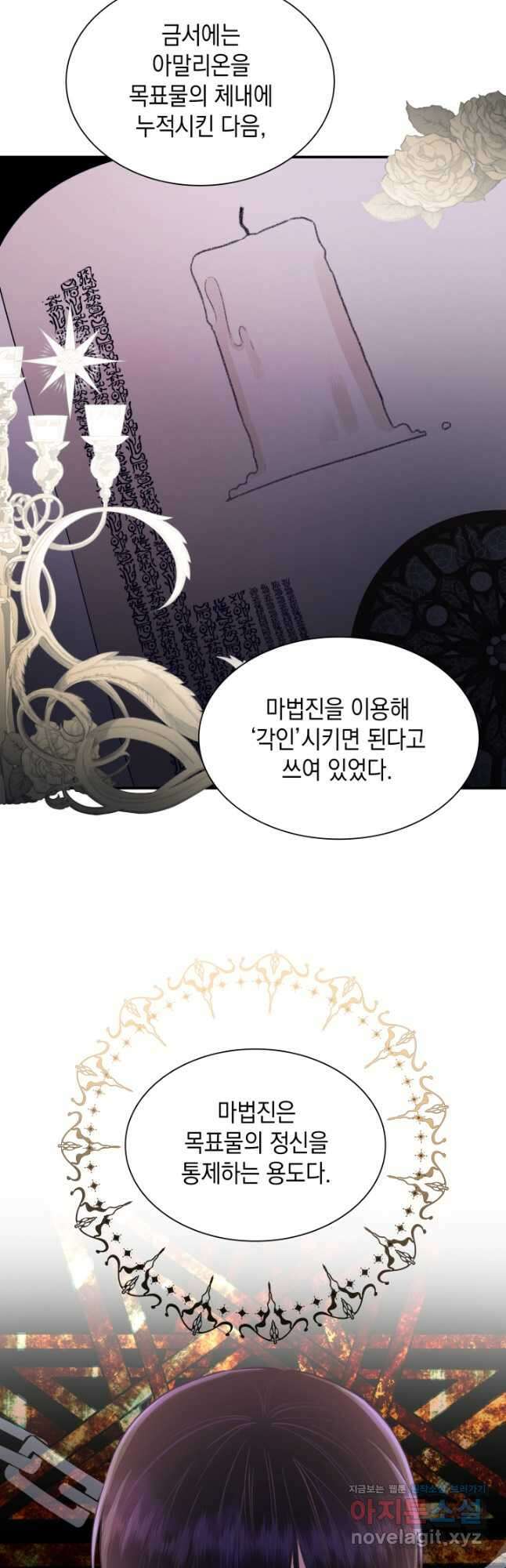 흑막의 목줄을 놓쳐버렸다 54화 9
