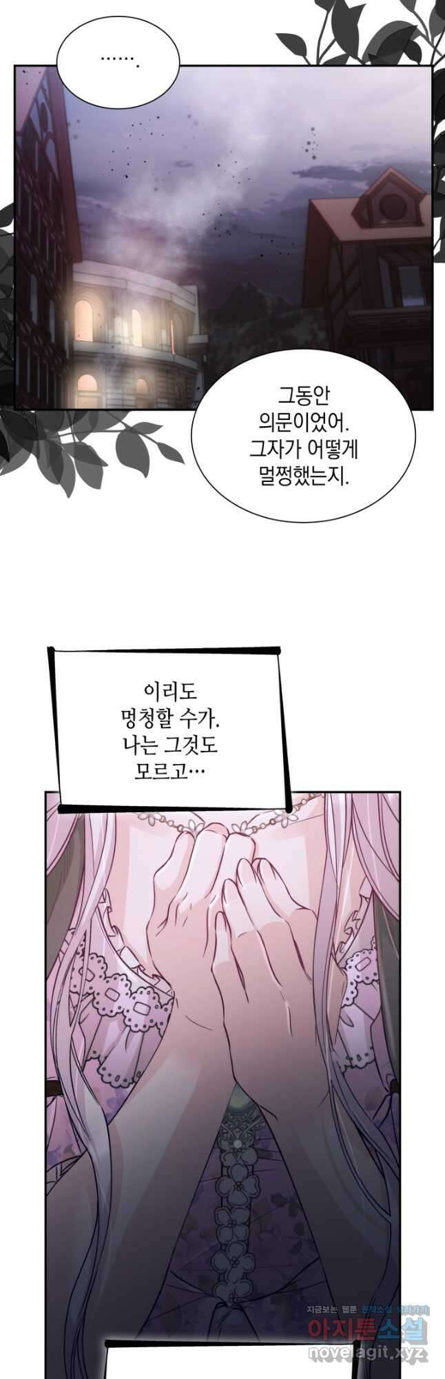 흑막의 목줄을 놓쳐버렸다 54화 11
