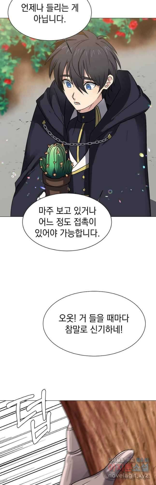 에스티오 61화 19