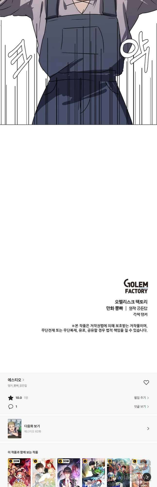 에스티오 61화 42