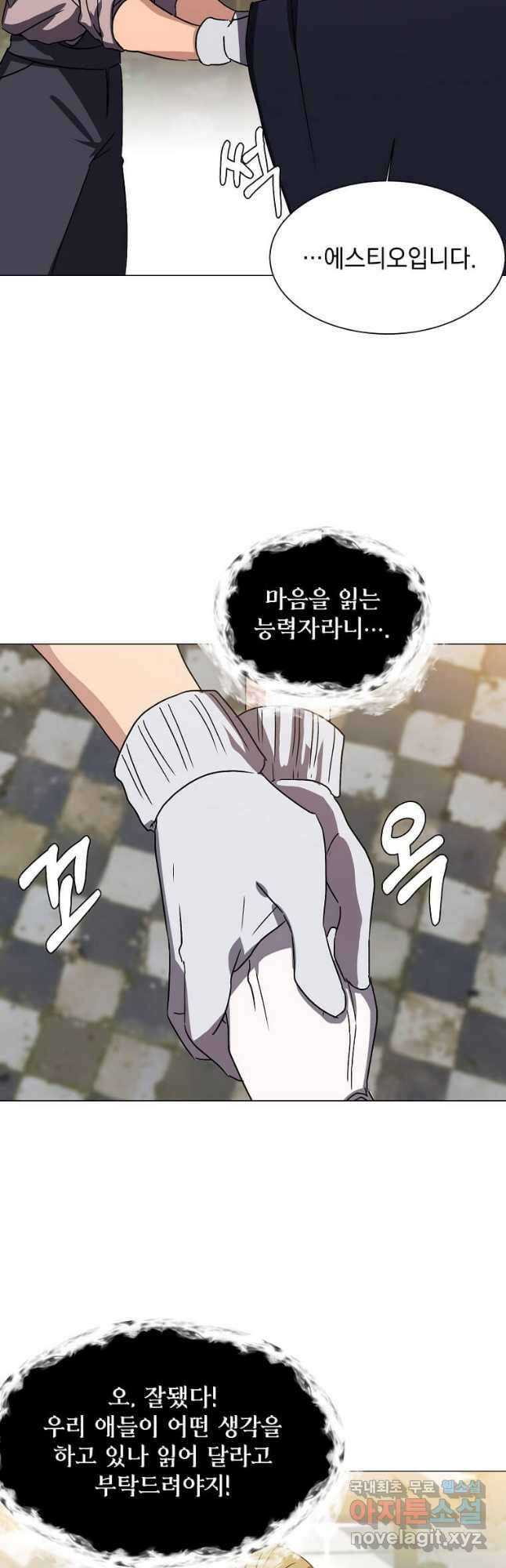 에스티오 62화 6