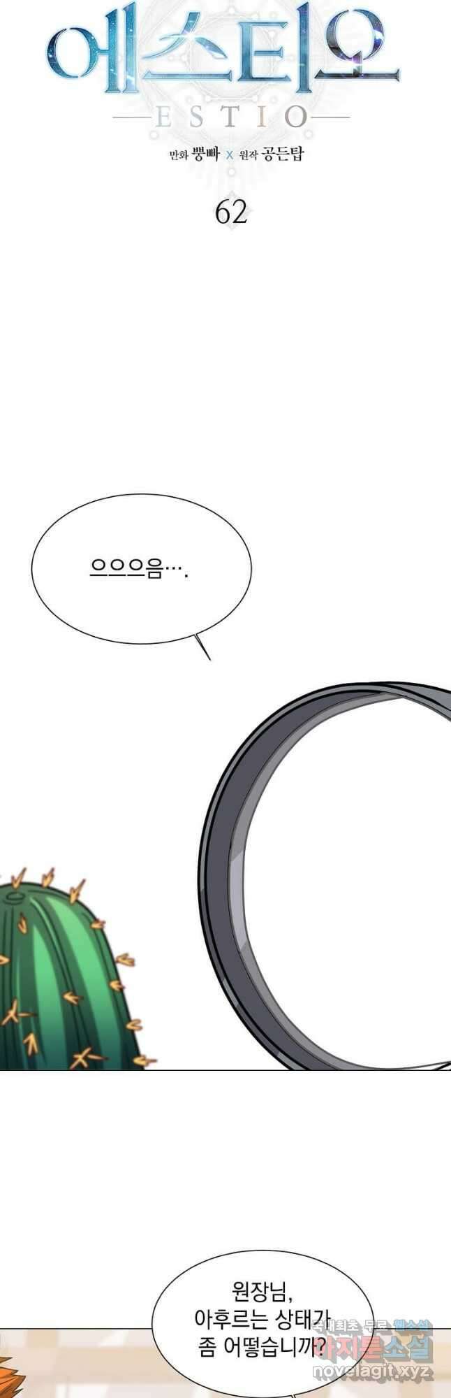 에스티오 62화 8