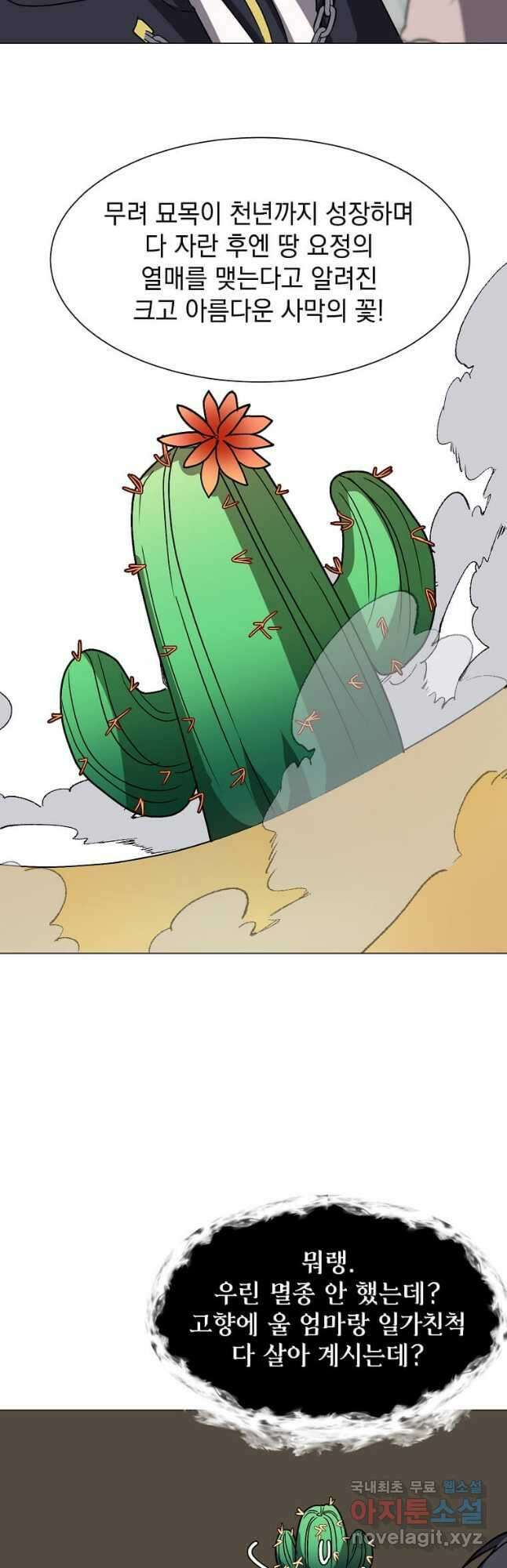 에스티오 62화 26