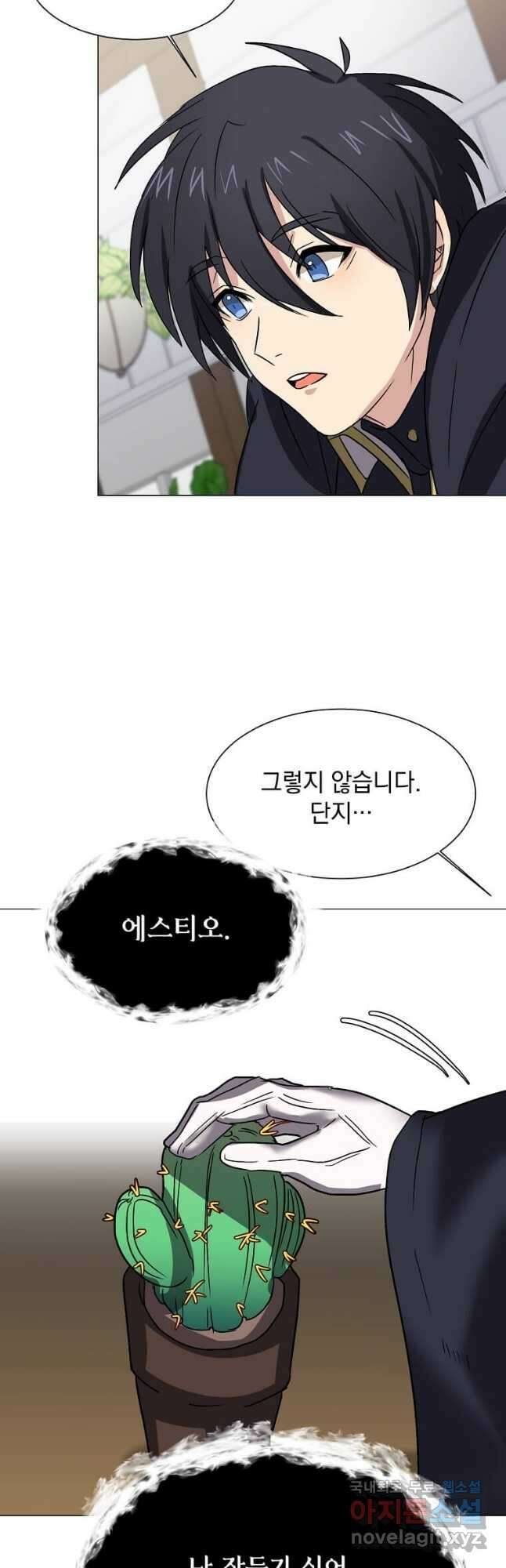 에스티오 62화 33